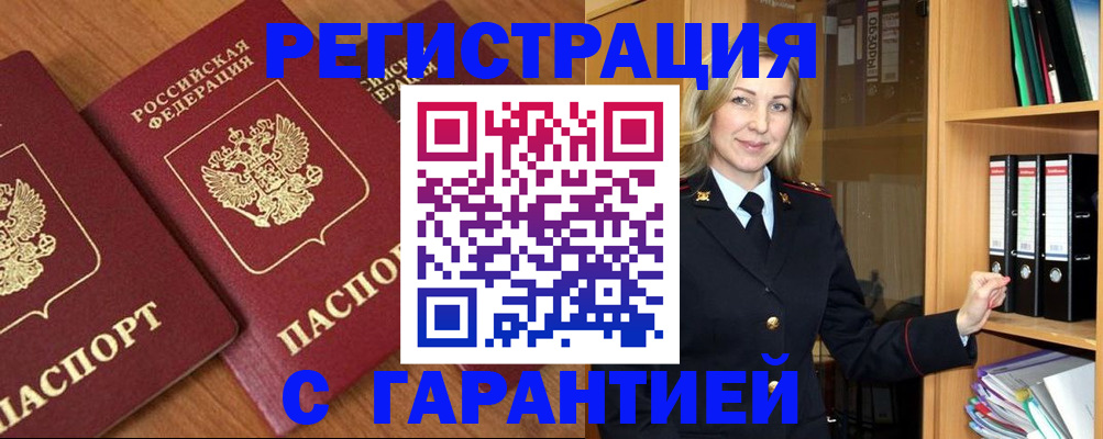 временная регистрация недорого в Вязьме